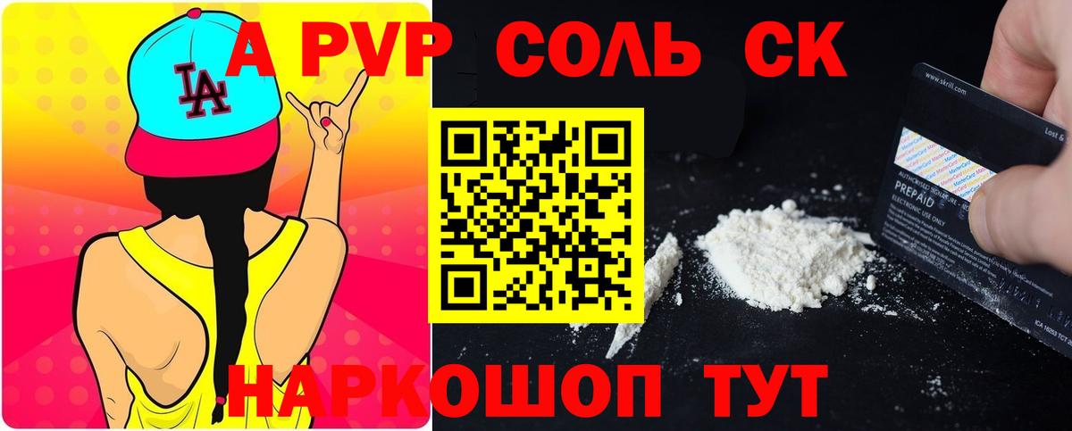 Альфа ПВП СК КРИС  А ПВП крисы CK  APVP кристаллы  Alpha PVP  Вход с VPN  Симферополь 