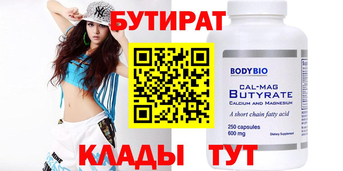 Симферополь  БУТИРАТ 99%  Вход с VPN 