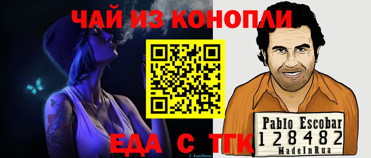 Еда ТГК конопля  Вход с VPN  Симферополь 