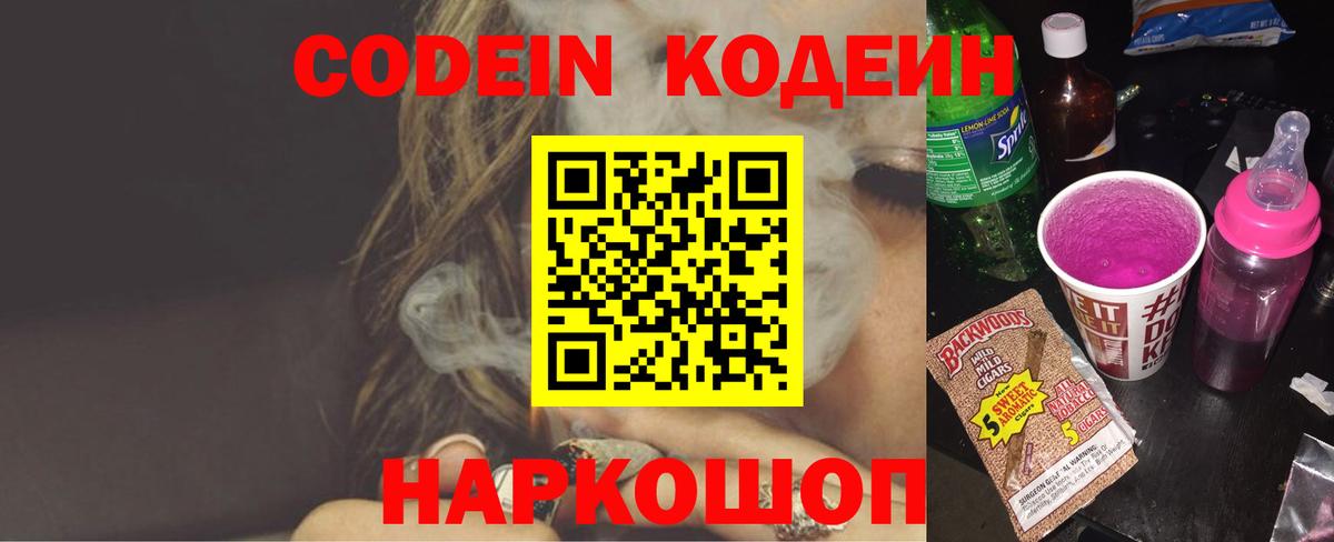 Кодеин напиток Lean (лин)  Вход с VPN  Симферополь  Кодеиновый сироп Lean напиток Lean (лин) 