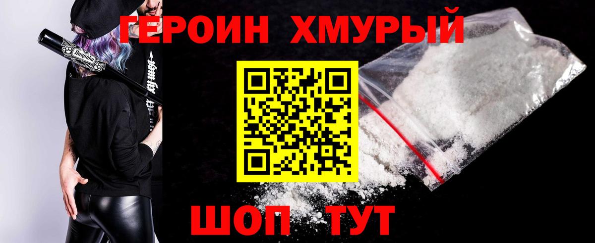 Героин гречка Симферополь